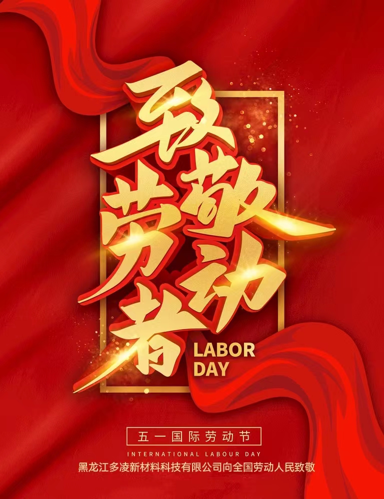 五一国际劳动节，致敬全国劳动人民！(图1)